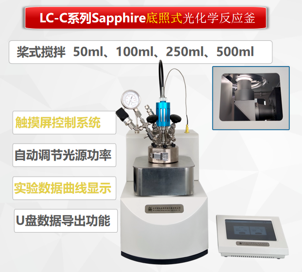 50ML底照式光化學(xué)反應(yīng)釜